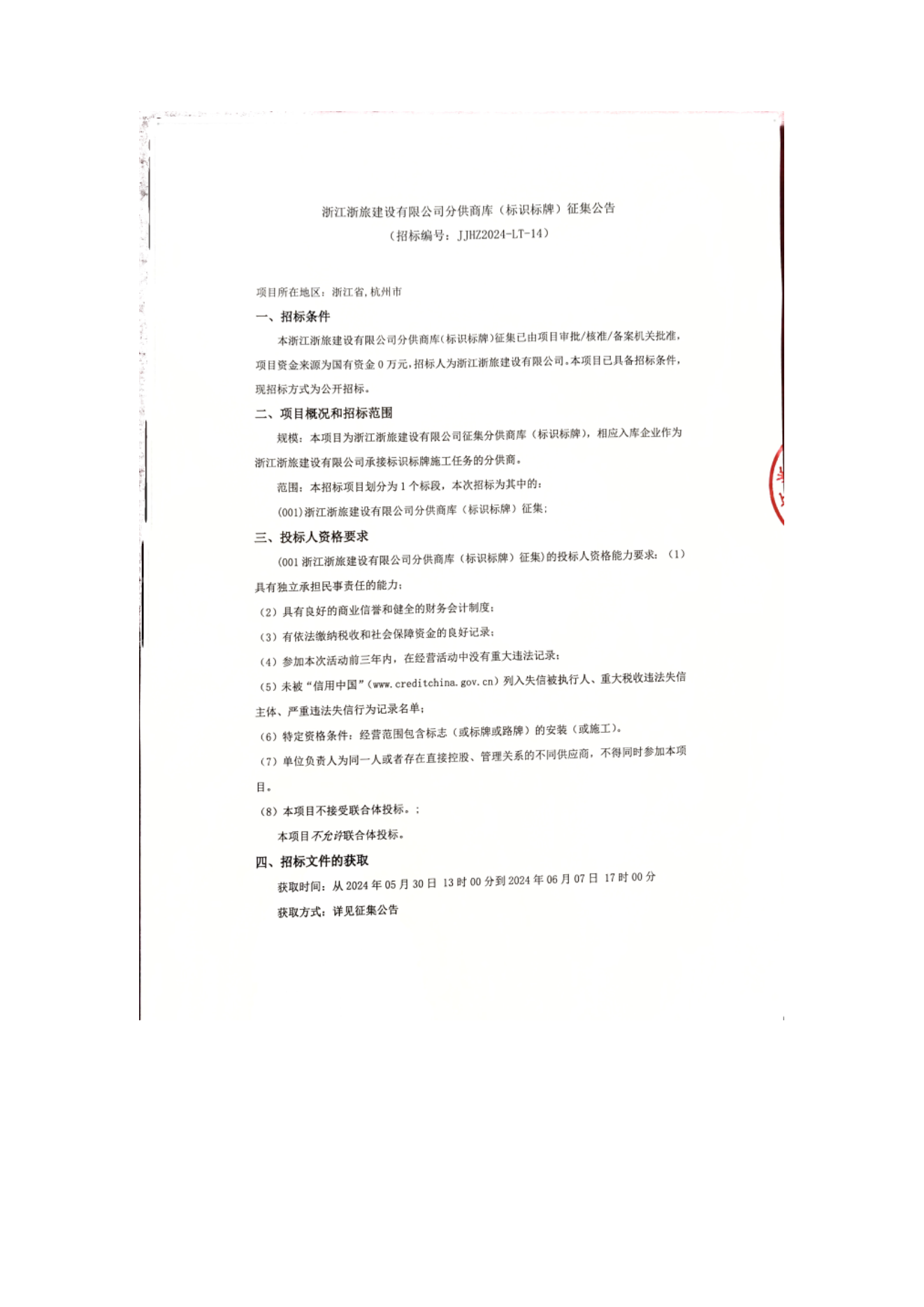 標(biāo)識(shí)標(biāo)牌征集公告_00.png